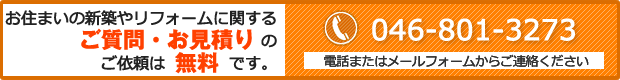 お問い合わせは電話046-801-3273までご連絡ください