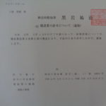 令和建設業許可証